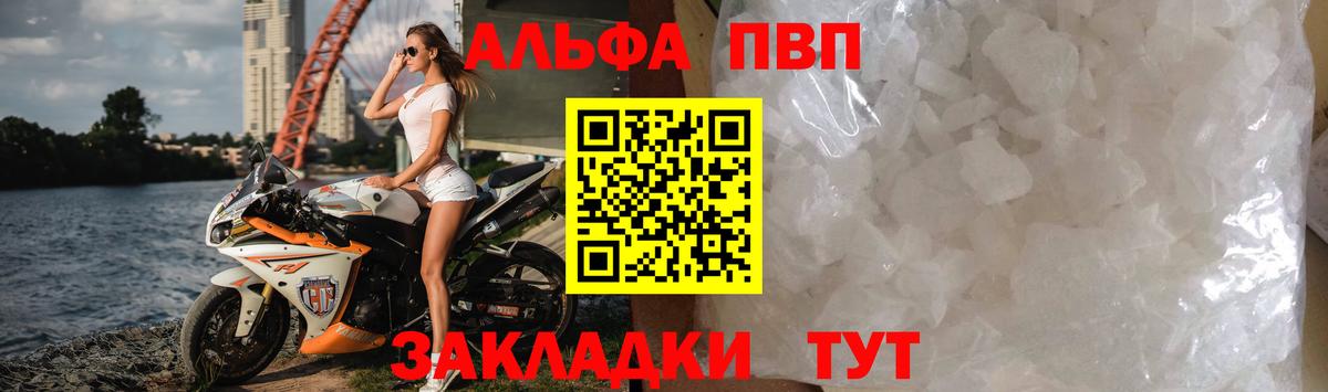 Alfa_PVP  Alfa_PVP СК КРИС  Вход с VPN  А ПВП кристаллы  Alpha-PVP Crystall  Наро-Фоминск 