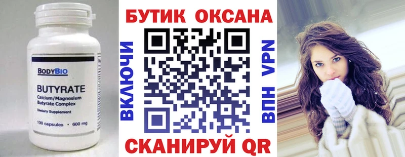 Бутират оксана Наро-Фоминск