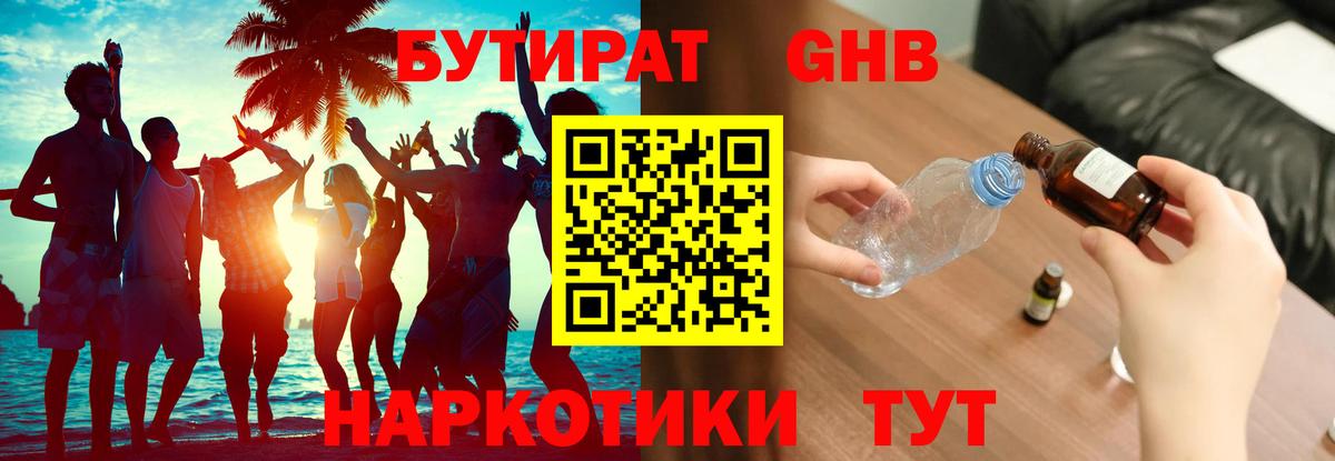 БУТИРАТ вода  Вход с VPN  Бутират  Наро-Фоминск 