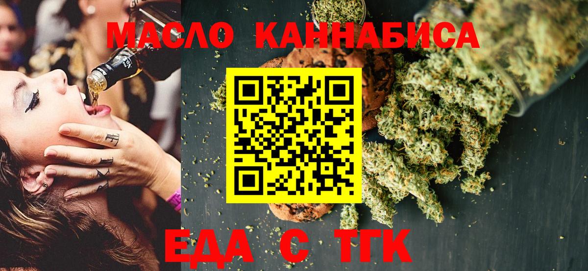 Наро-Фоминск  Печенье с ТГК конопля  Вход с VPN 