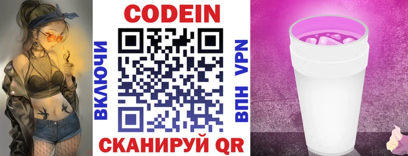 Кодеин Purple Drank  что такое   Наро-Фоминск 