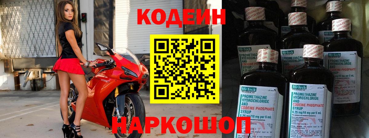 Кодеиновый сироп Lean напиток Lean (лин)  Вход с VPN  Кодеиновый сироп Lean Purple Drank  Наро-Фоминск 