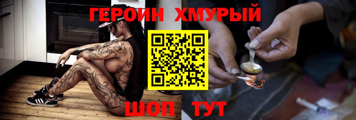 ГЕРОИН  Героин гречка  Вход с VPN  Наро-Фоминск 