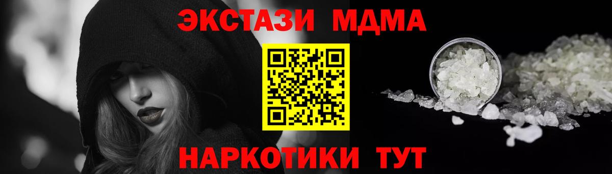 MDMA crystal  Вход с VPN  МДМА VHQ  МДМА  Наро-Фоминск 