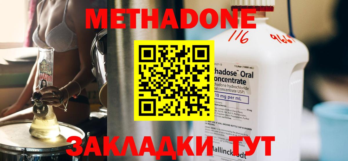 МЕТАДОН мёд Наро-Фоминск