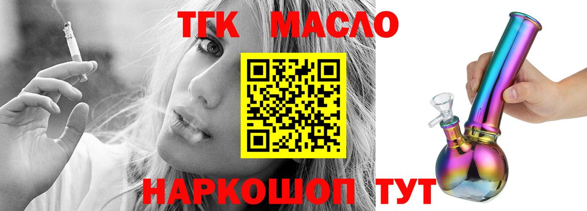 ТГК THC oil  Вход с VPN  ТГК THC oil  Наро-Фоминск 